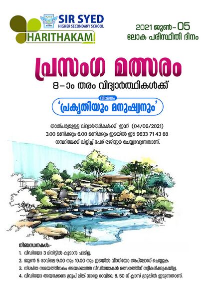 പ്രമാണം:13117 SpeechCompetition.jpeg