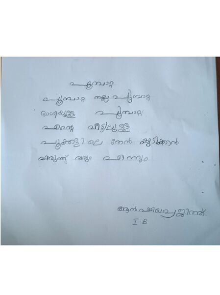 പ്രമാണം:13212-KNR-KUNJ-ANSHIYA prajith.jpg