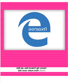 e-വൈഖരി ഡി.യു.എച്ച്.എസ്. പാണക്കാട്