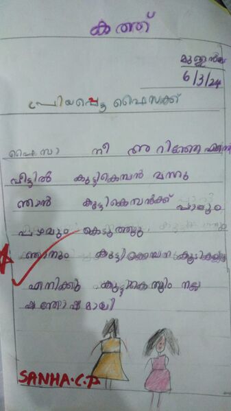 പ്രമാണം:18459-mlp-kunj-sanha cp.jpeg