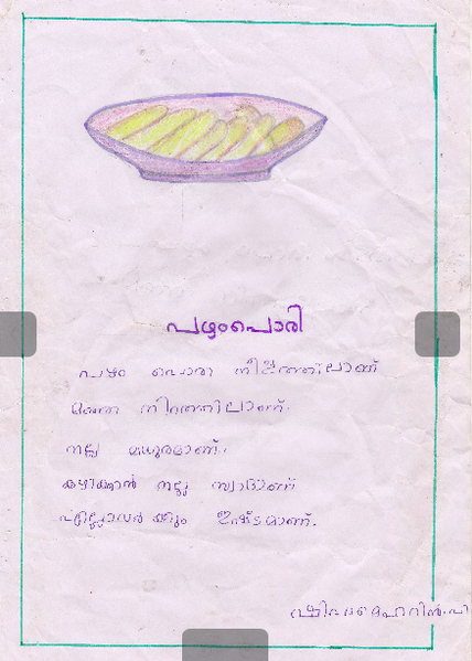 പ്രമാണം:20623-PKD-SHIFA MEHARIN P.png