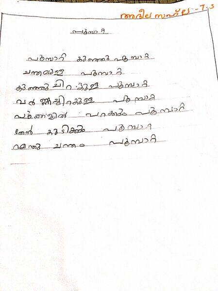 പ്രമാണം:21709-PKD-KUNJ-ADHEELA SAHLA,STD-1.jpg
