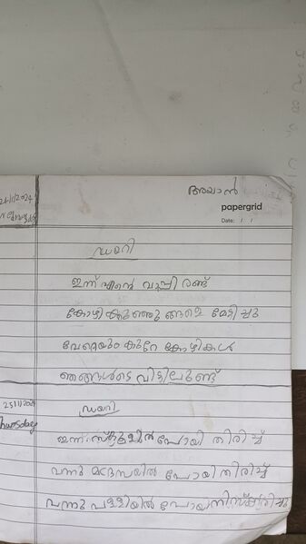 പ്രമാണം:34331-ALP-AYAAN MUGAMMED1B.jpg