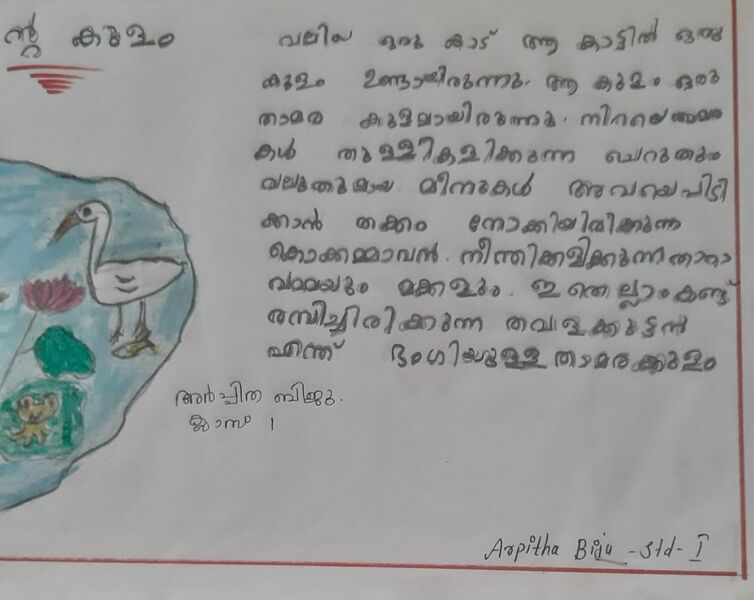 പ്രമാണം:38547-PTA-KUNJ-ARPITHA BIJU.jpg