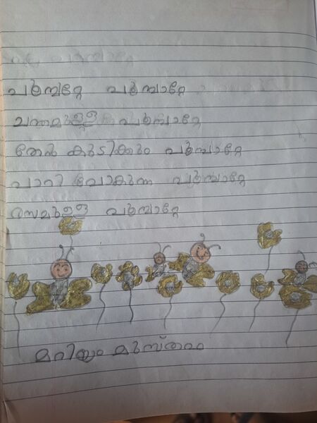 പ്രമാണം:14404-KNR-KUNJ-MARIYAM MUSTAFA.jpeg