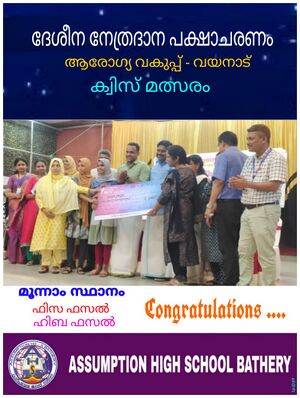 15051 nethradanam quiz.jpg