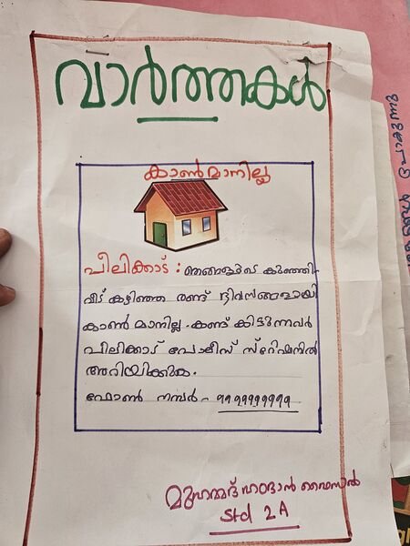 പ്രമാണം:20260511 123246.jpg