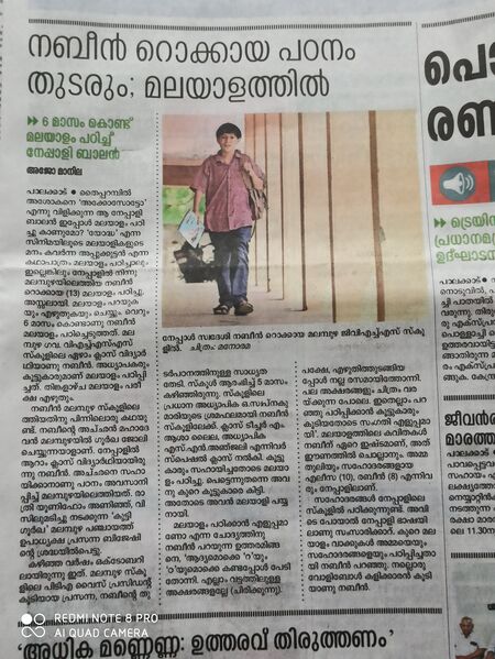 പ്രമാണം:21068 pkd nabeen 1.jpg