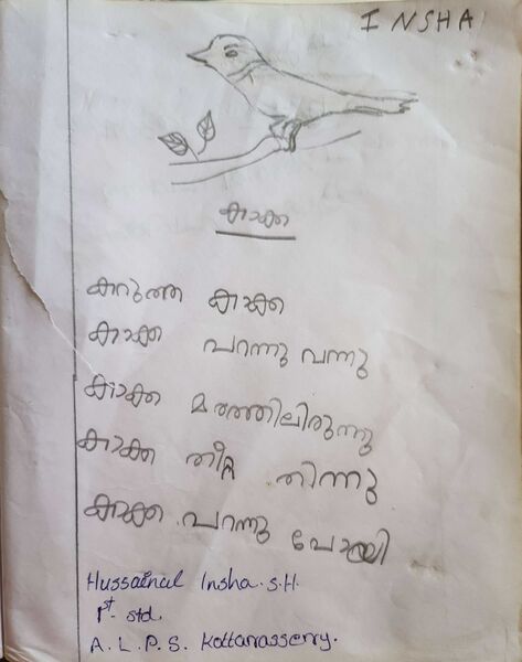 പ്രമാണം:21251-PKD-KUNJ-Hussainul Insha. S. H.jpg