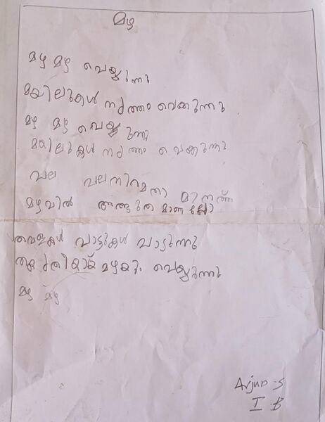 പ്രമാണം:21544-PKD-KUNJ-ARJUN S.jpeg