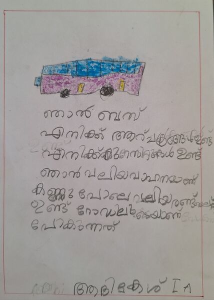 പ്രമാണം:26206-EKM-KUNJ-ADHIKESH SANEESH.jpg