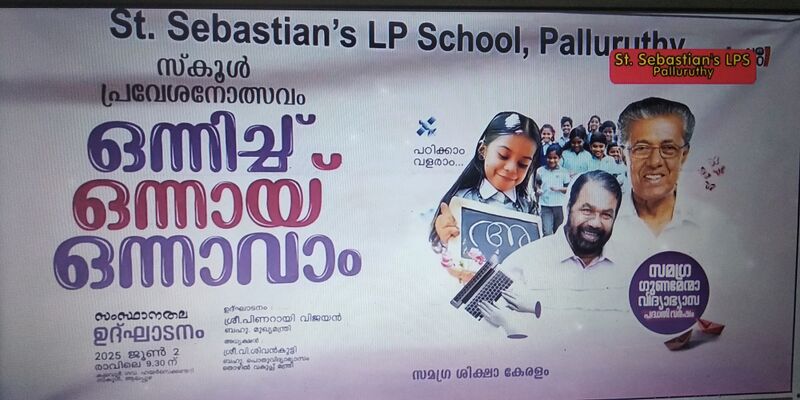 പ്രമാണം:26317 EKM Preveshanolsavam 2025 26.jpeg