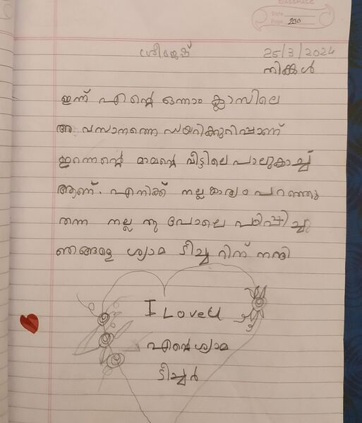 പ്രമാണം:44407-TVM-KUNJ-SREEJESH R.S..jpg