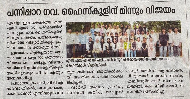 പ്രമാണം:48134-SSLC26NEWS.jpeg