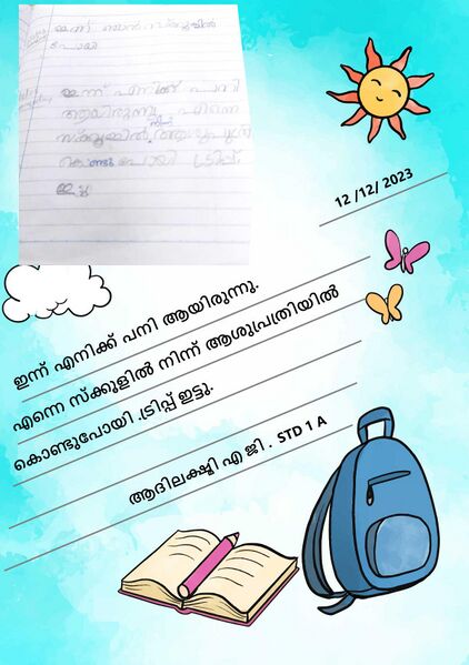 പ്രമാണം:School8GUPS.jpg