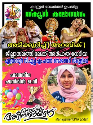 Subjilla Kalolsavam Arabic first Adikuripp.jpg
