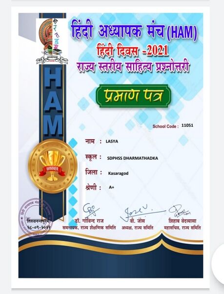 പ്രമാണം:11051 HINDI ACHIEVEMENTS5.jpg