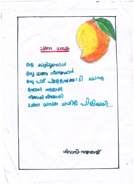 പ്രമാണം:13463-KNR-KUNJ-SIVANI SANTHOSH.jpg