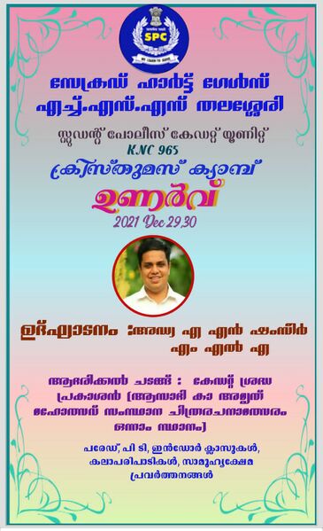 പ്രമാണം:14002 unarv.jpeg