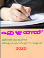 13:50, 2 ഫെബ്രുവരി 2020-ലെ പതിപ്പിന്റെ ലഘുചിത്രം