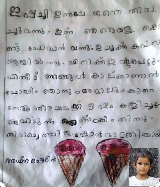 പ്രമാണം:19825-MLP-KUNJ-AFNA SHERIN.jpg