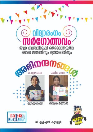 20062 congratulations vidyarangam winners.jpg