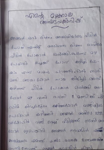 പ്രമാണം:20502-PKD-KUNJ-NEHA 1.jpg