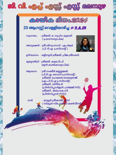 പ്രമാണം:21068 sports 2.jpeg