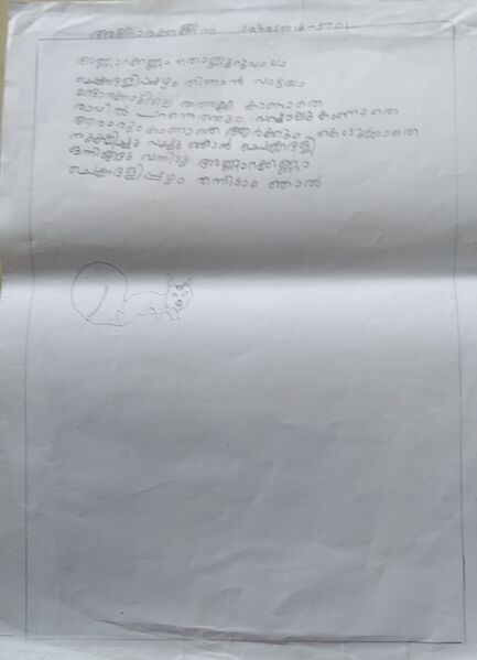 പ്രമാണം:21443-PKD-KUNJ-SAHASRA S.jpg