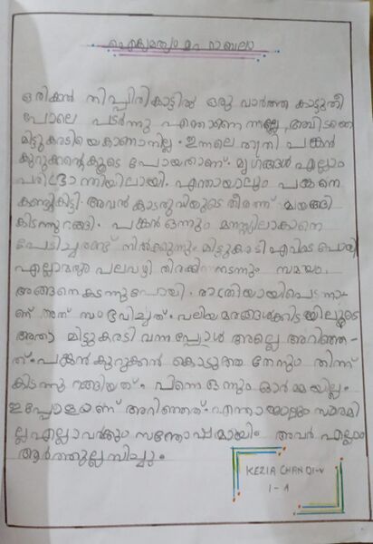 പ്രമാണം:22053-TSR-KUNJ-KESIA CHANDI.jpg