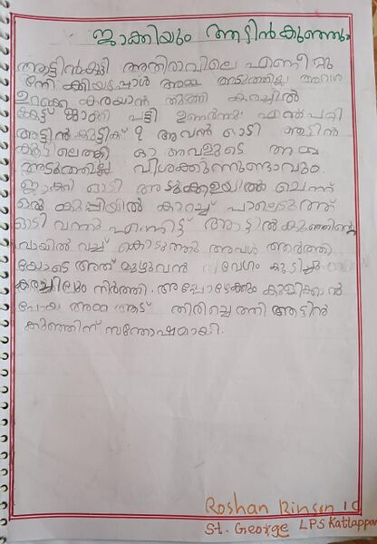 പ്രമാണം:30223-IDK-KUNJ-Roshan Rinson.jpeg