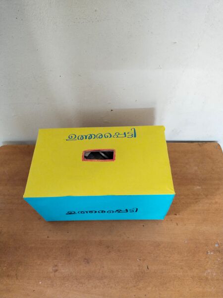 പ്രമാണം:33413 Utharappetti.jpeg