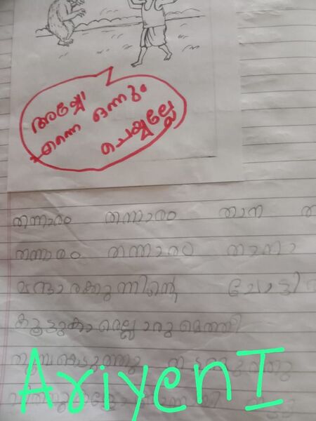 പ്രമാണം:33435-KTM-KUNJ-ARIYEN.jpg