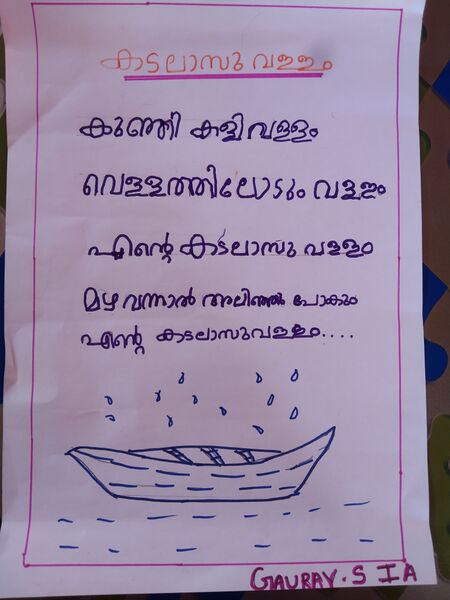 പ്രമാണം:34250-ALP-KUNJ-GAURAYS 1.A.jpg