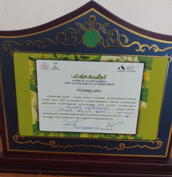 പ്രമാണം:42560 ഹരിതവിദ്യാലയം.jpg