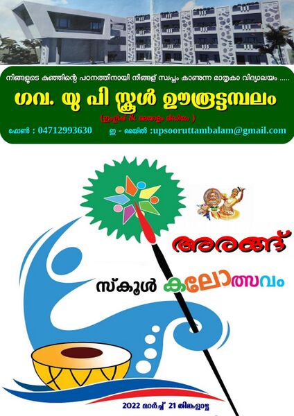 പ്രമാണം:44354അരങ്ങ് .jpeg