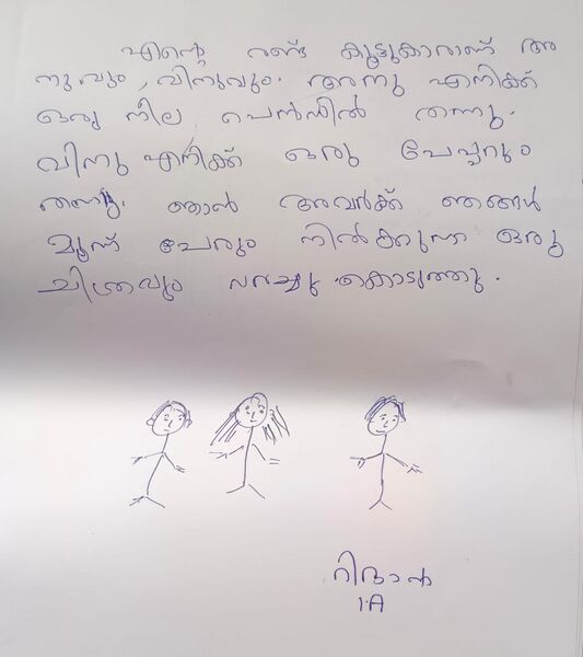 പ്രമാണം:48435-GLP-KUNJ-RIDHAN.jpeg