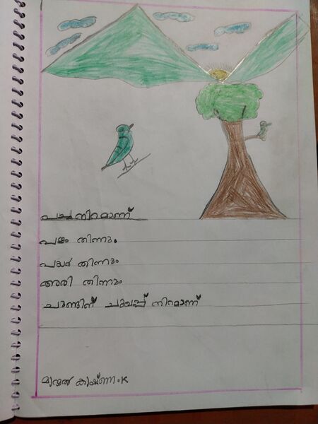 പ്രമാണം:99999-MLP-KUNJ-MRIDUL KRISHNA.jpg