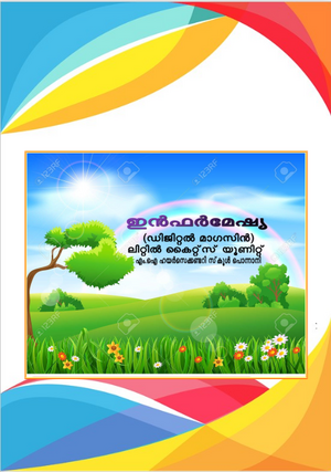 ഇൻഫർമേഷ്യ.png