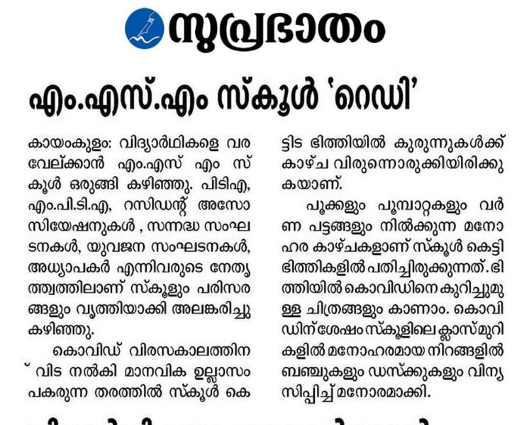 പ്രമാണം:തിരികെ സ്‌കൂളിലേക്ക് .jpg