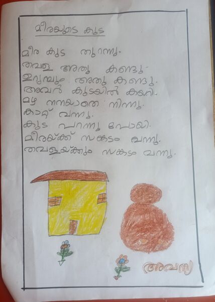 പ്രമാണം:11418-kgd-KUNJ-AVANYA.jpg