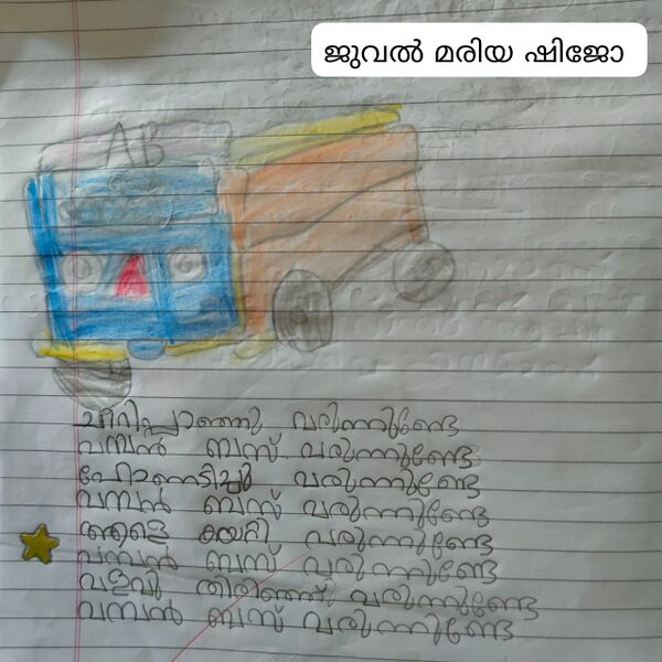 പ്രമാണം:13709-KNR-KUNJ-JUWEL MARIYA.jpg