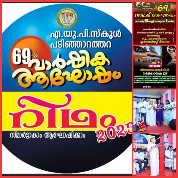 പ്രമാണം:15253 school anniversary.jpg