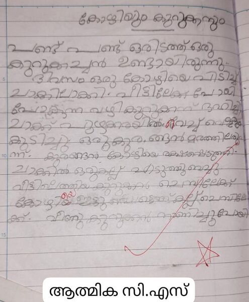 പ്രമാണം:15373-WYD-KUNJ-ATHMIKA C S.jpeg