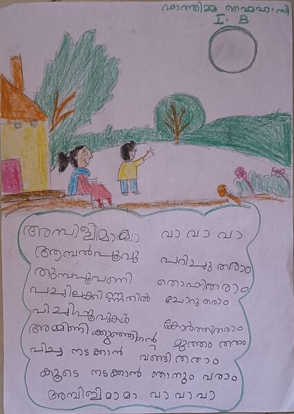 പ്രമാണം:18208-MLP-KUNJ-FATHIMA FAIHA.jpg
