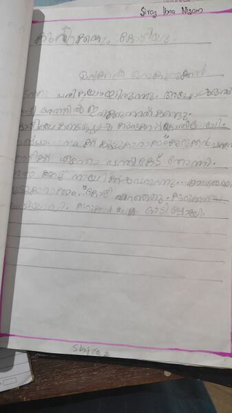 പ്രമാണം:19788-MLP-KUNJ-SHIRAZ IBNU NIZAM.jpg