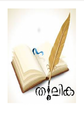 11:20, 12 ഫെബ്രുവരി 2019-ലെ പതിപ്പിന്റെ ലഘുചിത്രം