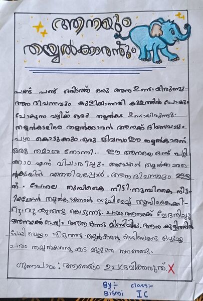 പ്രമാണം:28216-EKM-KUNJ-BISMI BASHEER.resized.jpg