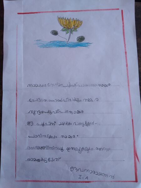 പ്രമാണം:34250-ALP-KUNJ-DEVANARAYANAN I.A.jpg