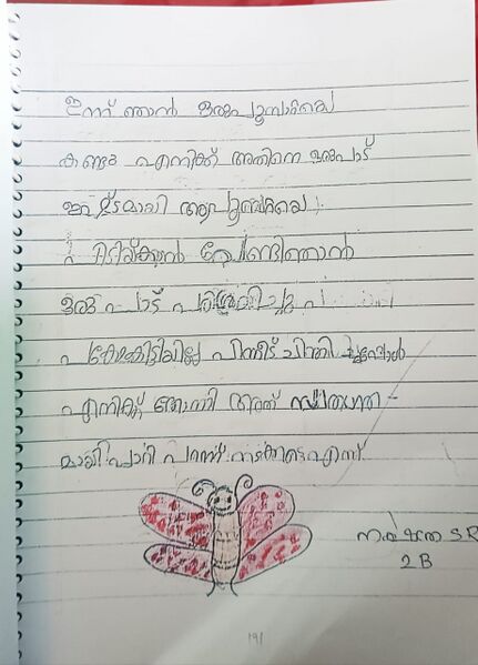 പ്രമാണം:41504-KLM-KNJU-NAKSHATRA S R.jpg